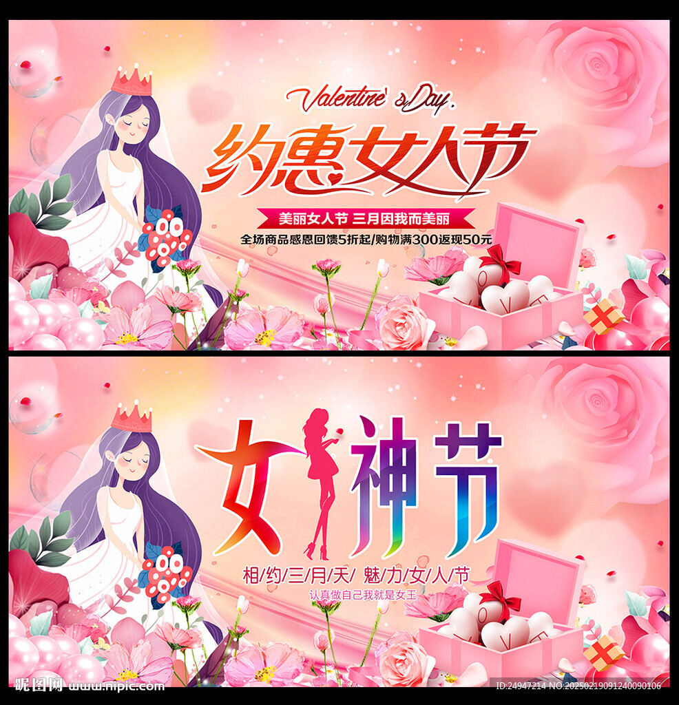 女神节背景