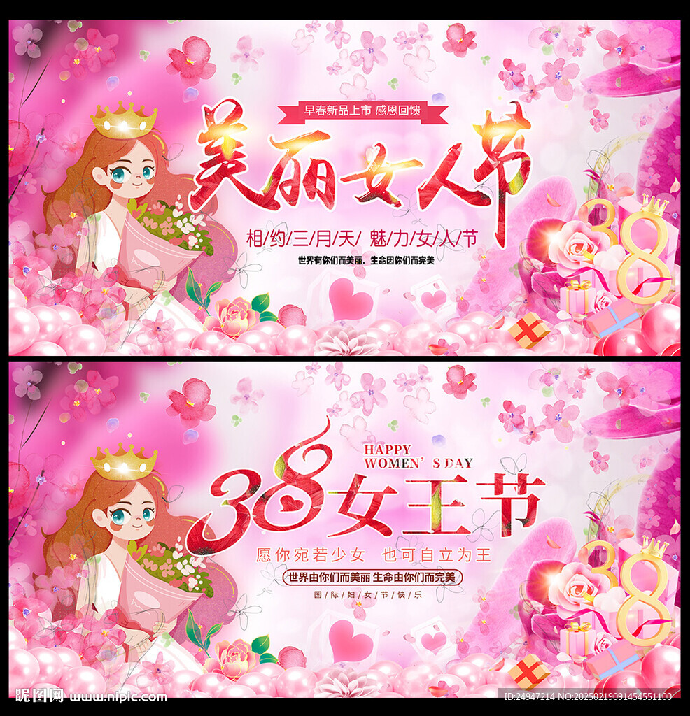 三八妇女节舞台背景