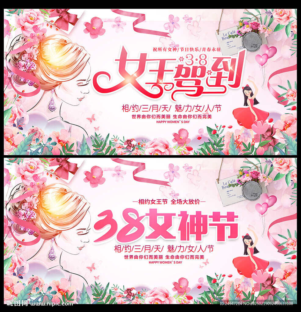 女神节 三八节海报