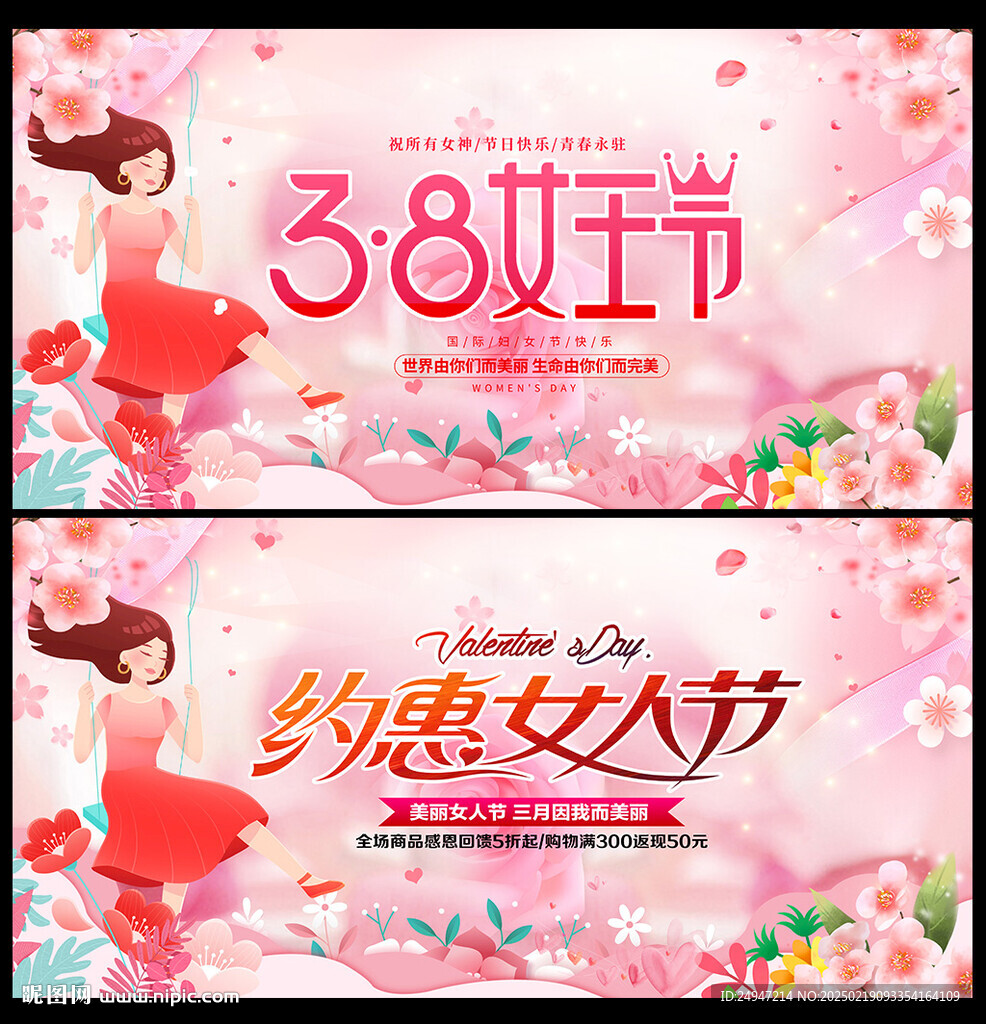 三八节 女神节海报