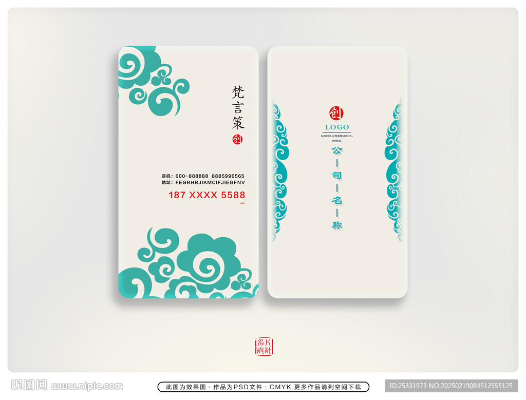 中式名片 