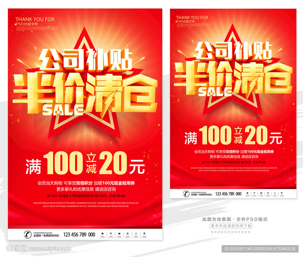 清仓特卖