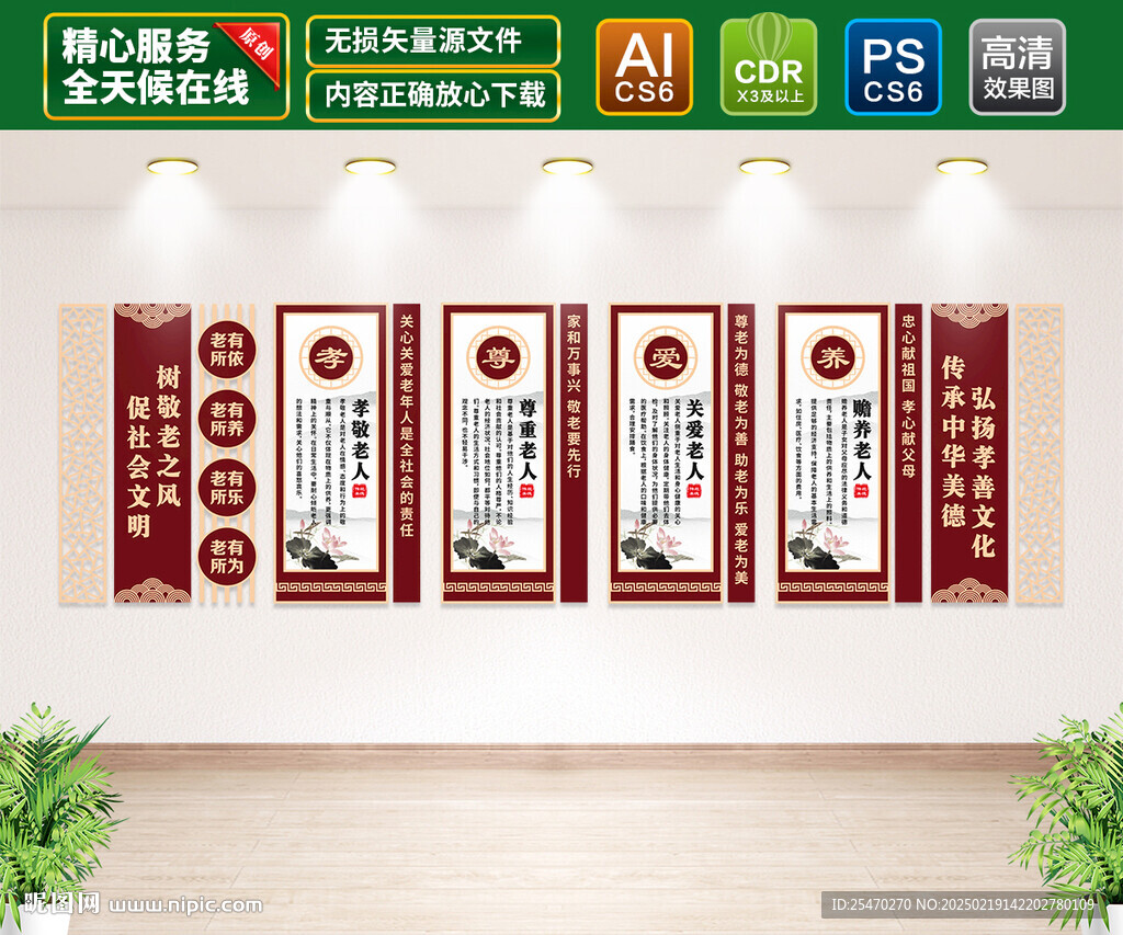 养老文化墙