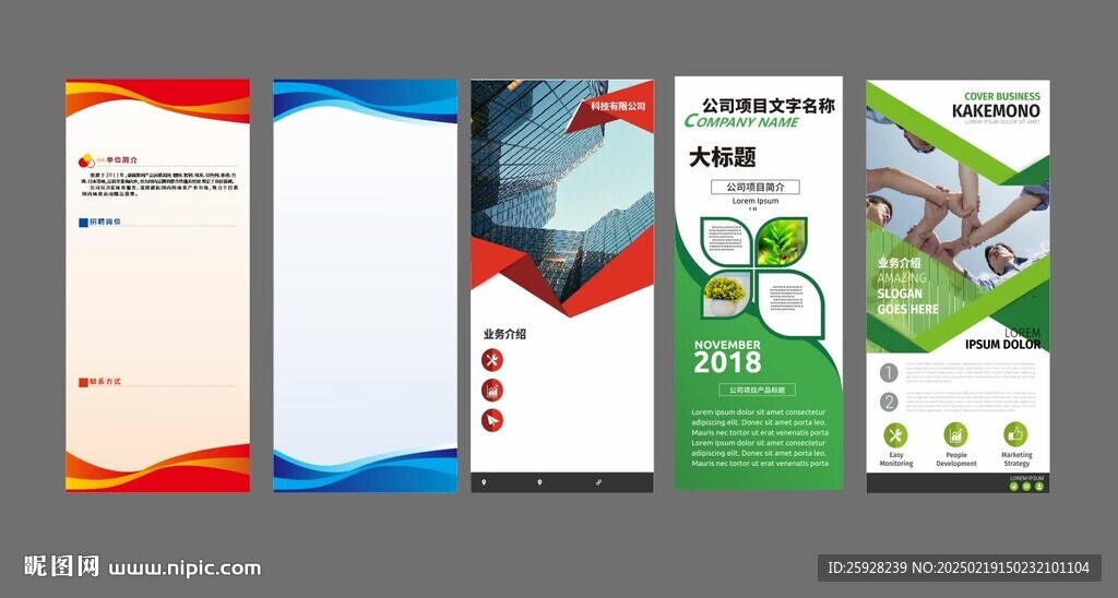 招易拉宝 X展架 门型画面背景