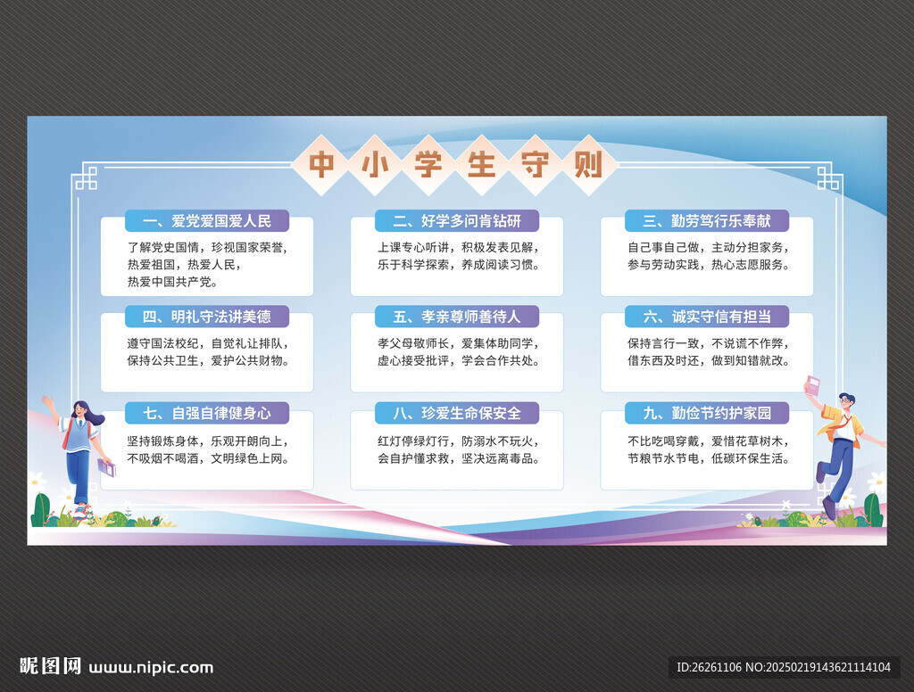 中小学生守则