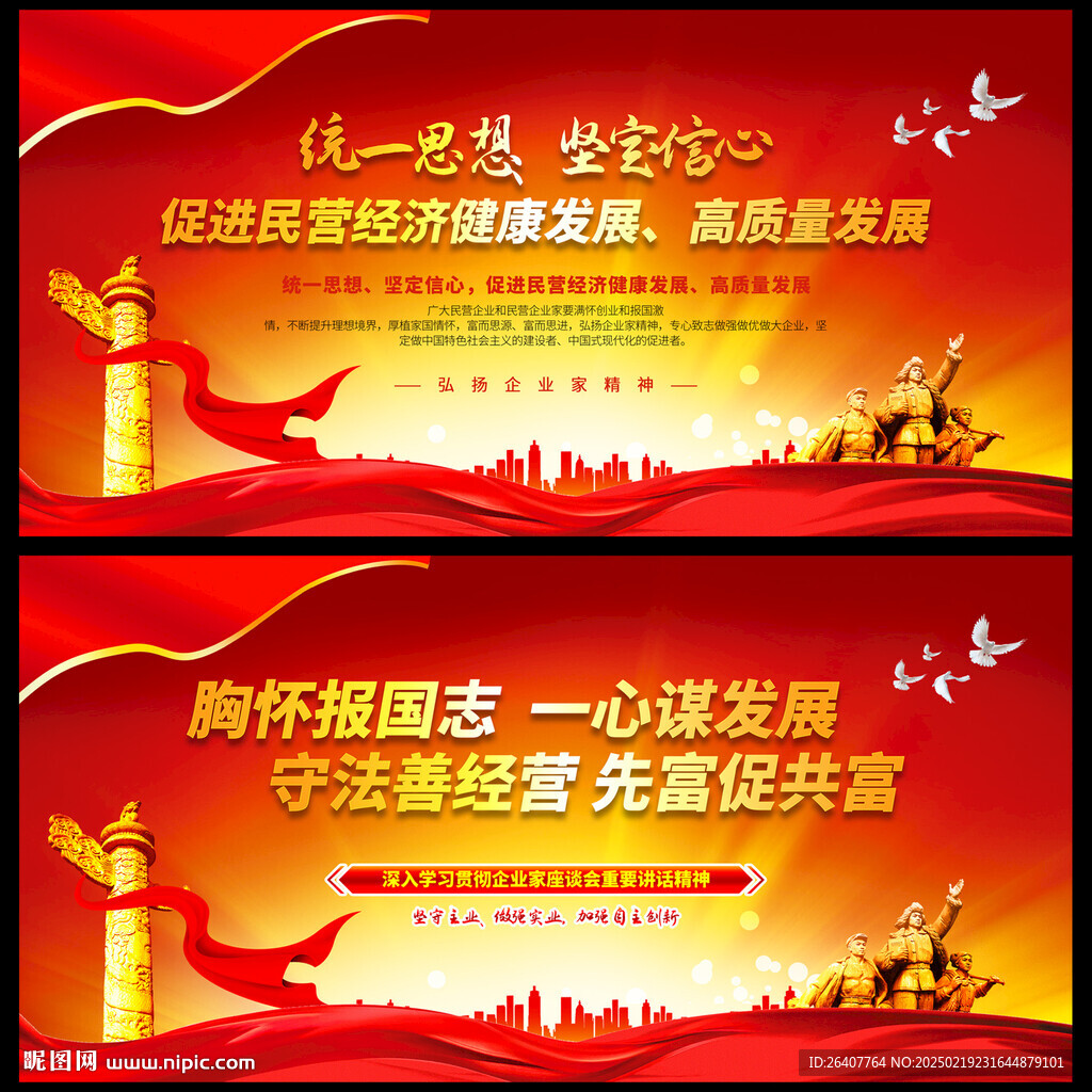 民营企业家座谈会