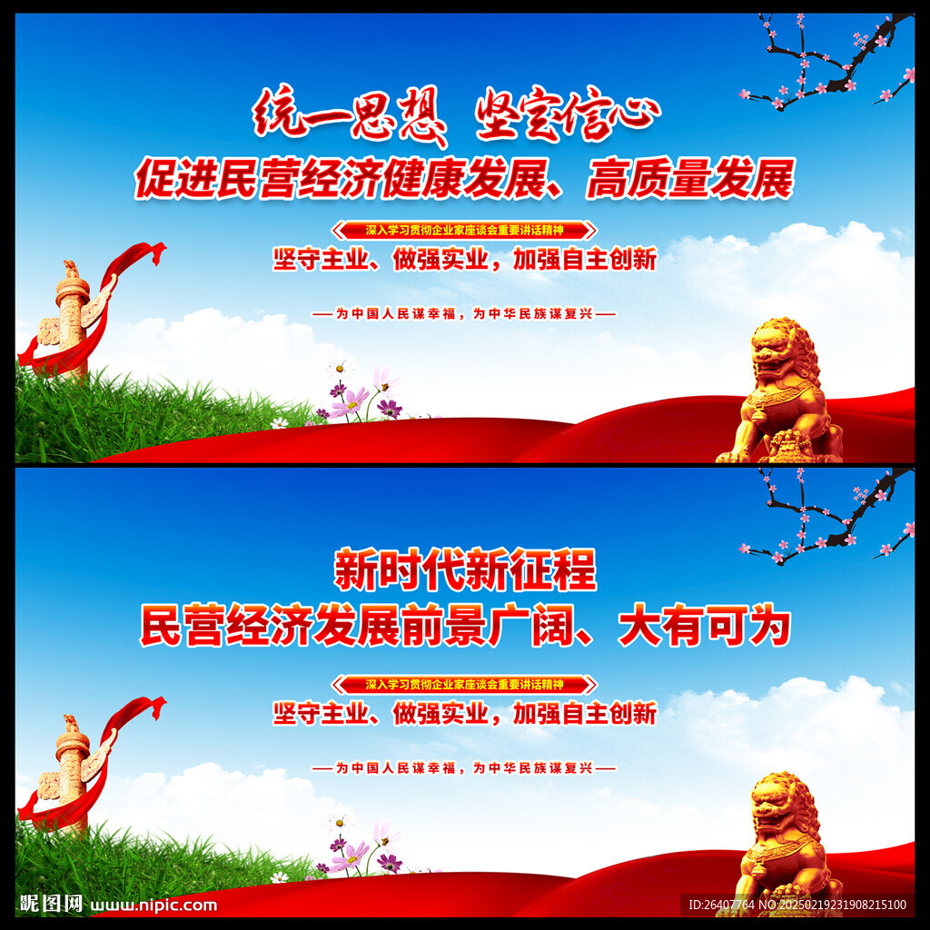 民营企业展板
