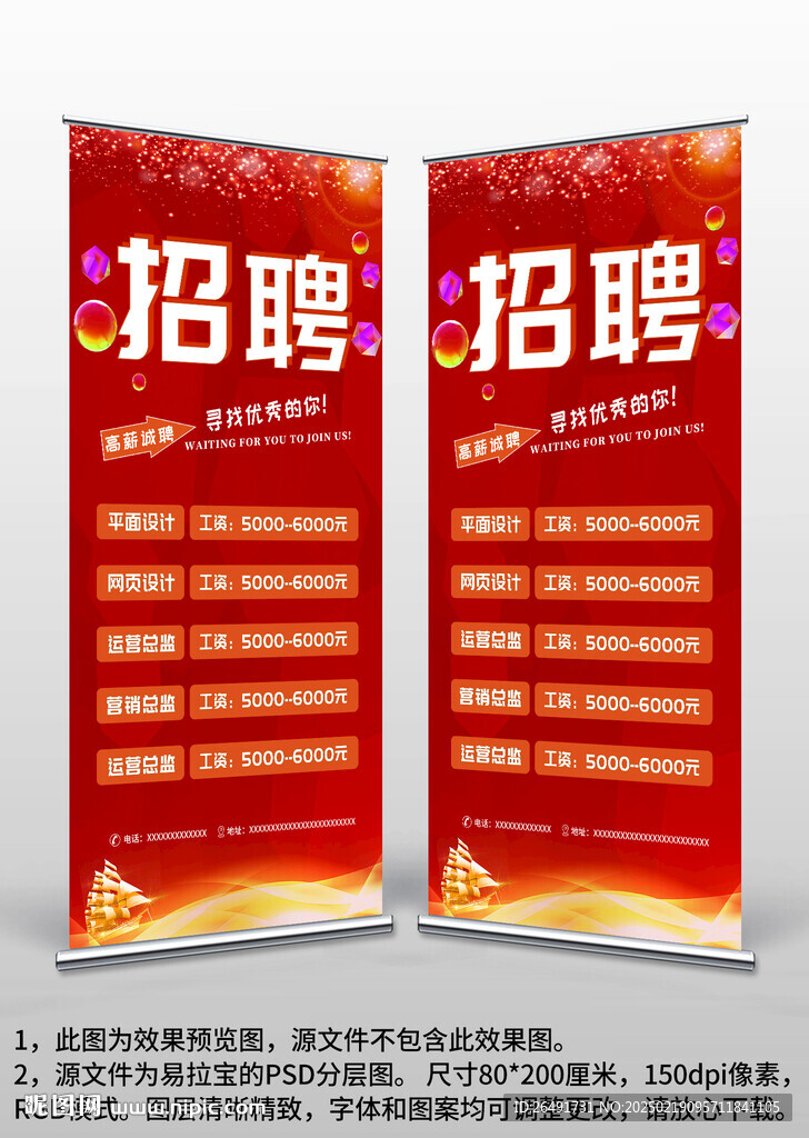 红色公司招聘广告易拉宝X展架
