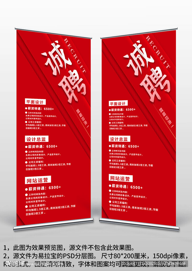红色创意招聘广告易拉宝X展架