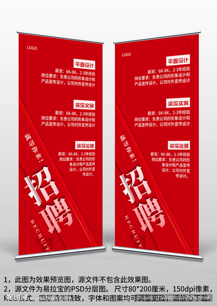 红色企业招聘广告易拉宝X展架