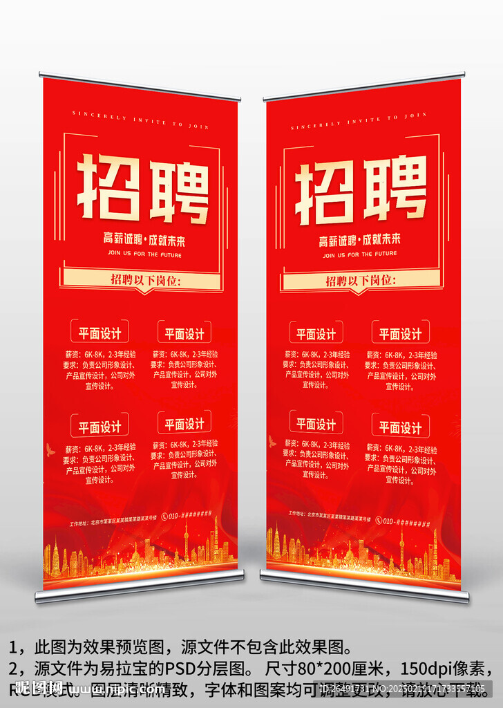 红色大气招聘广告易拉宝X展架