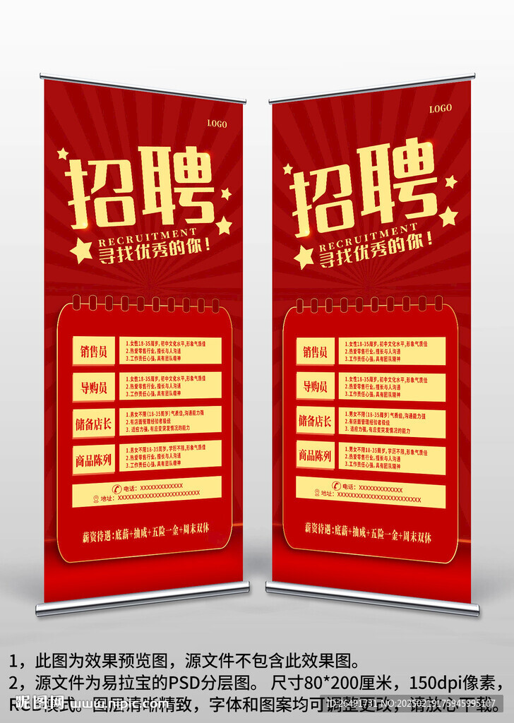 红色公司招聘广告易拉宝X展架