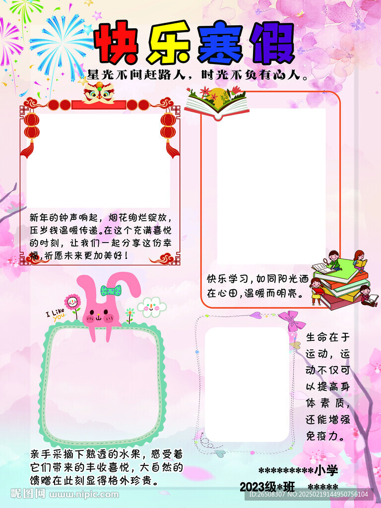 快乐寒假