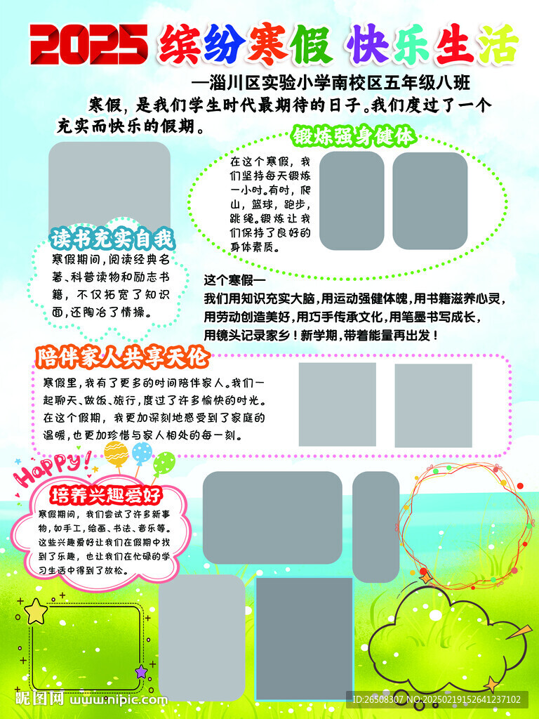 假期展板
