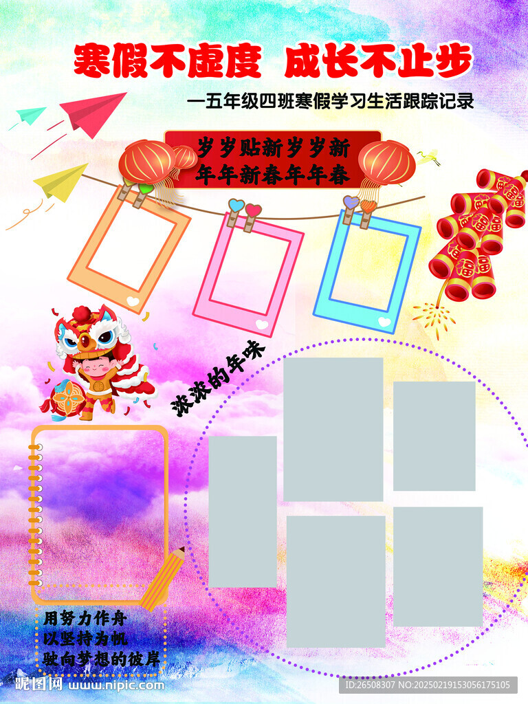 寒假生活