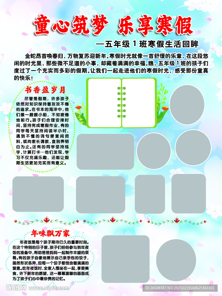 寒假展板