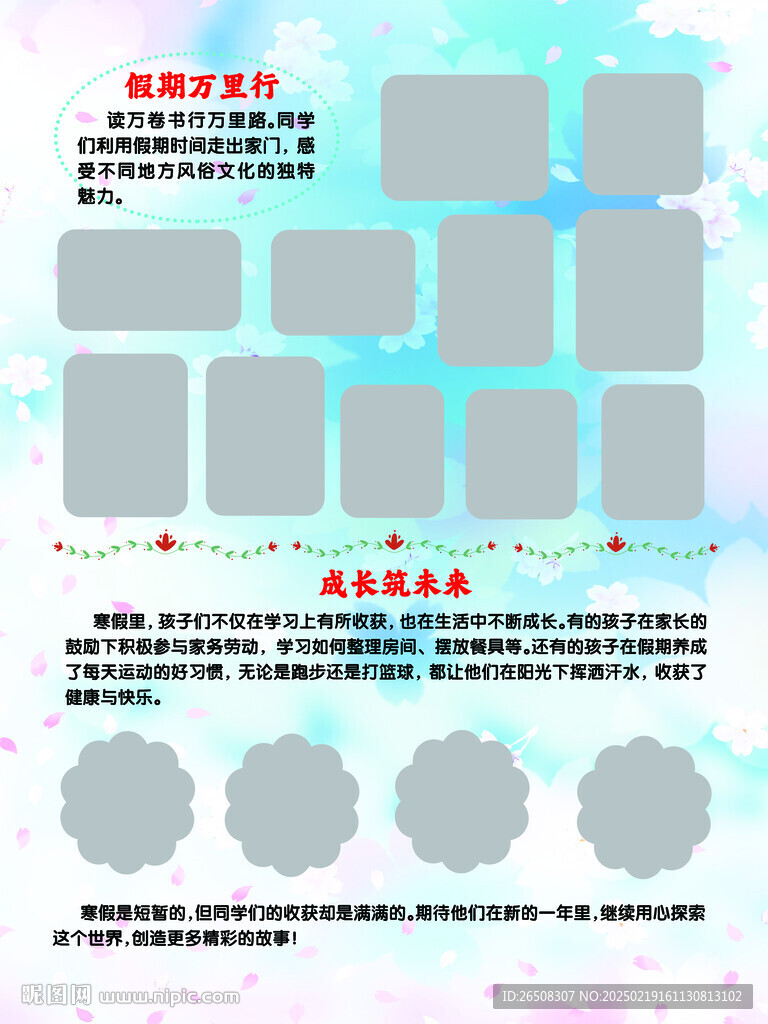 寒假展板