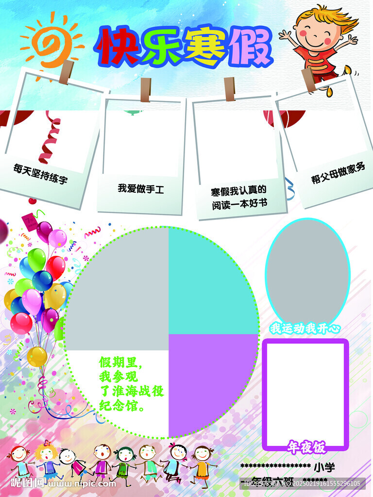 快乐寒假