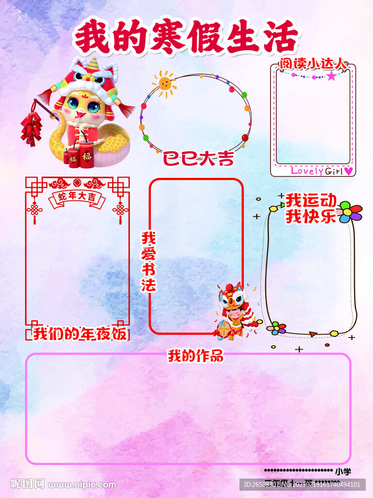 我的寒假生活