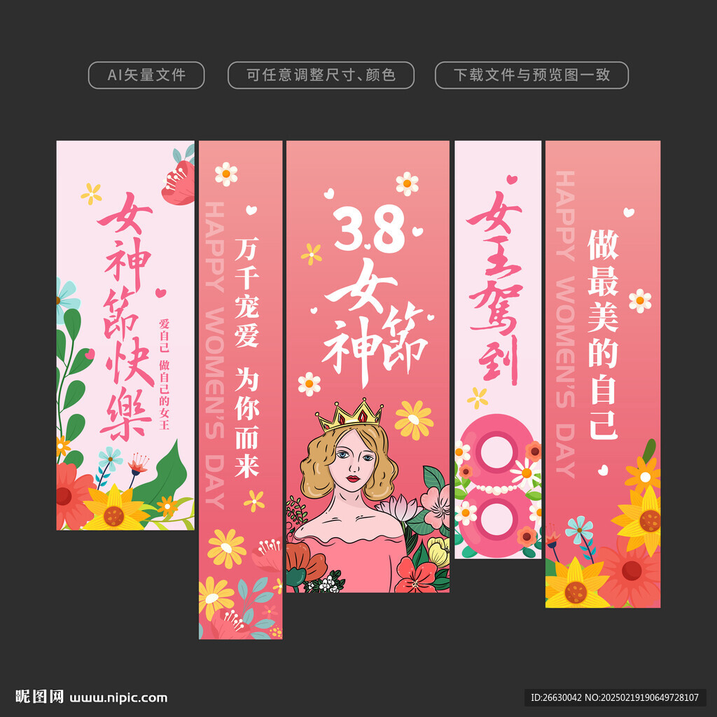 妇女节吊旗