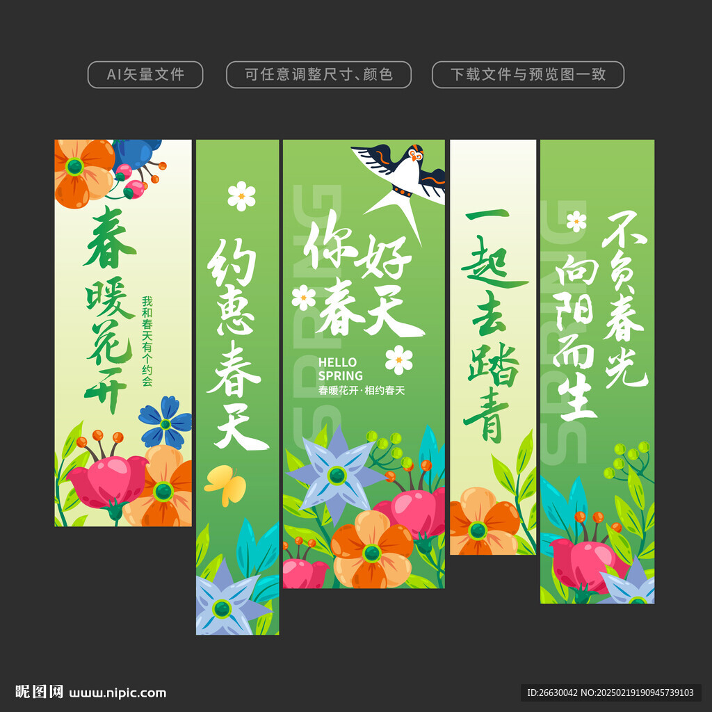 春天吊旗挂布