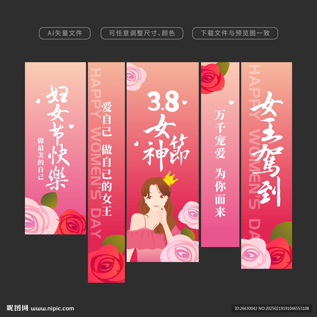 三八妇女节挂布