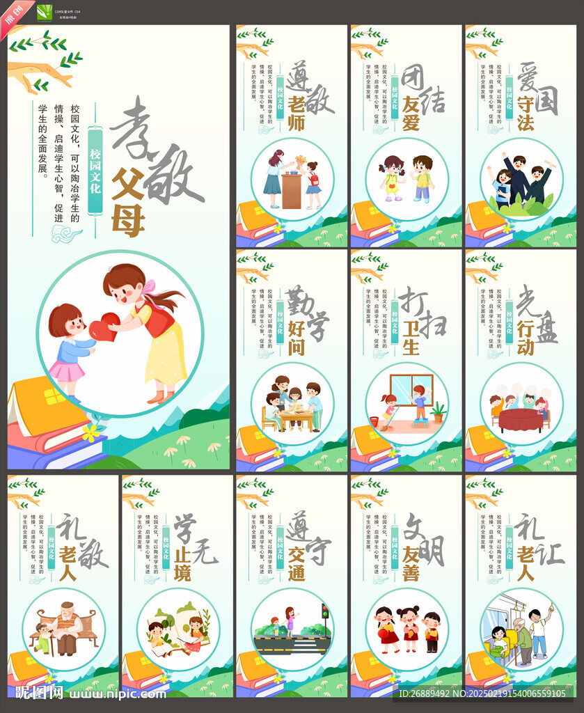 校园文化