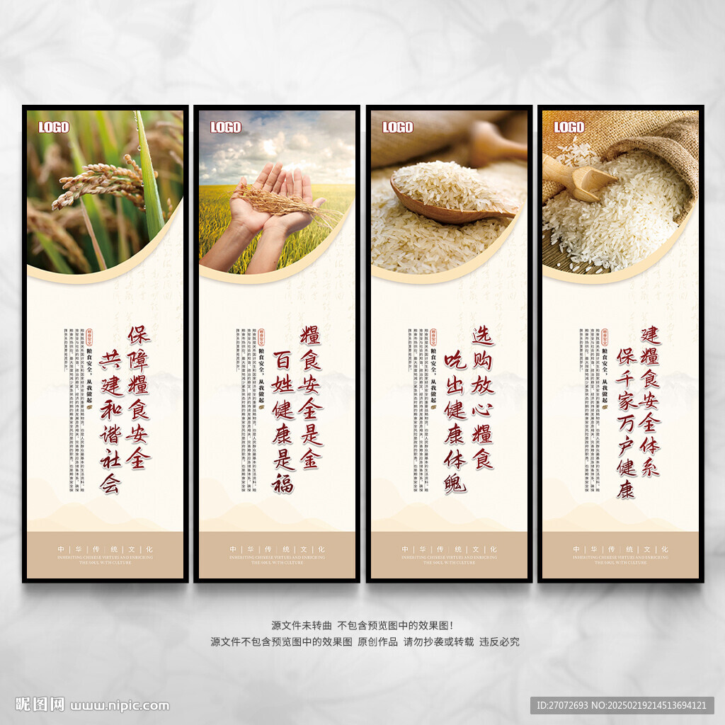 粮食安全展板