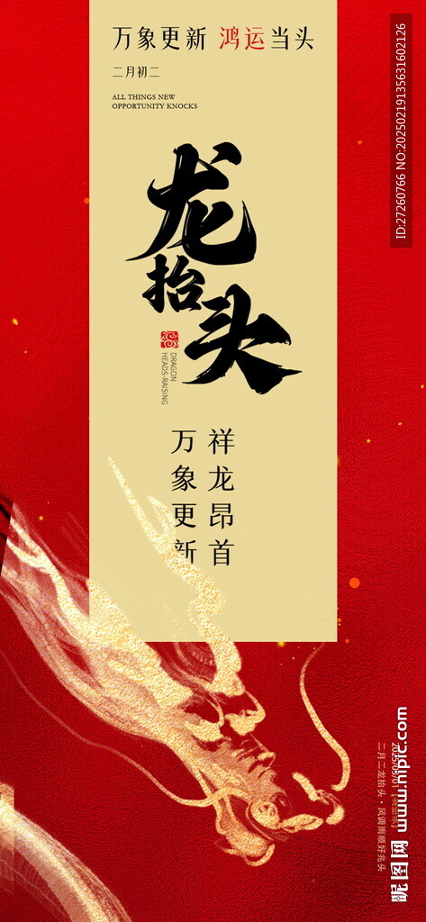 二月二龙抬头