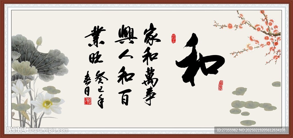 和字画