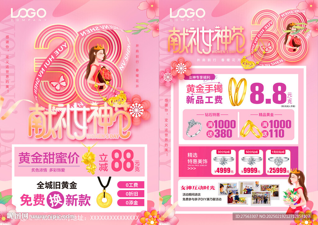 38三八女神节珠宝