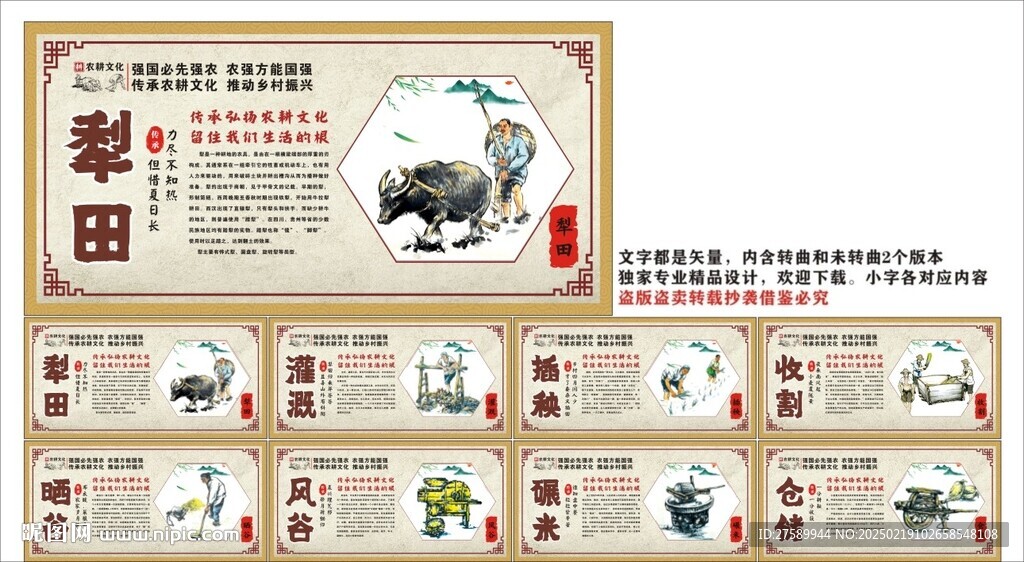农耕文化