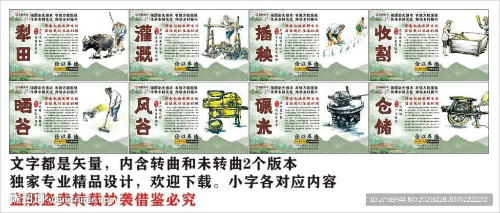 农耕文化