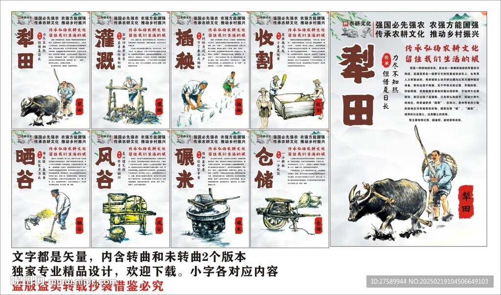 农耕文化