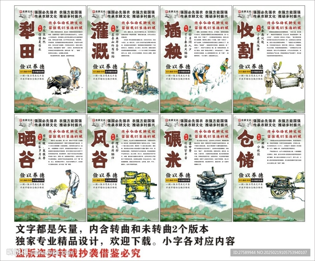 农耕文化