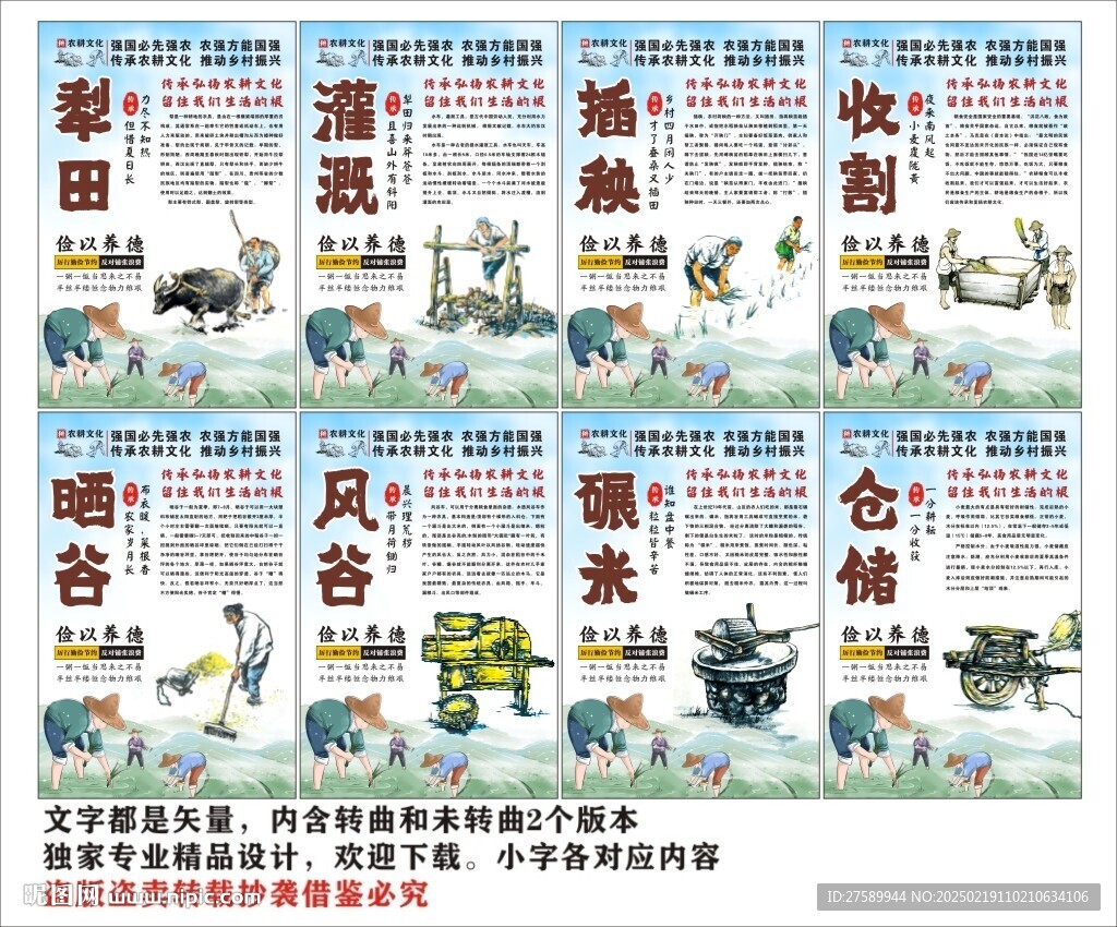 农耕文化