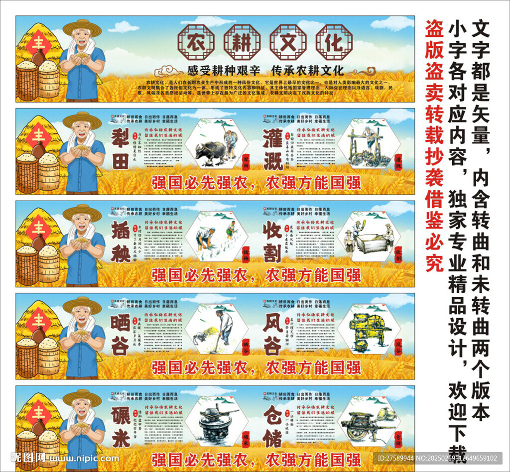 农耕文化