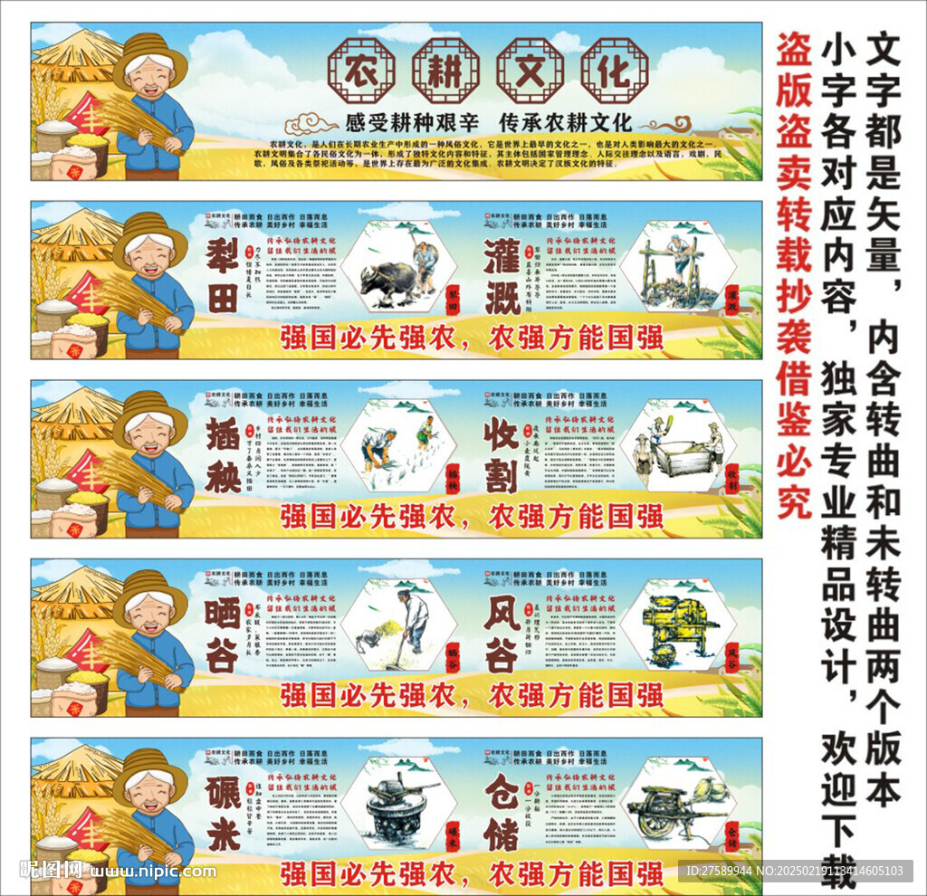 农耕文化