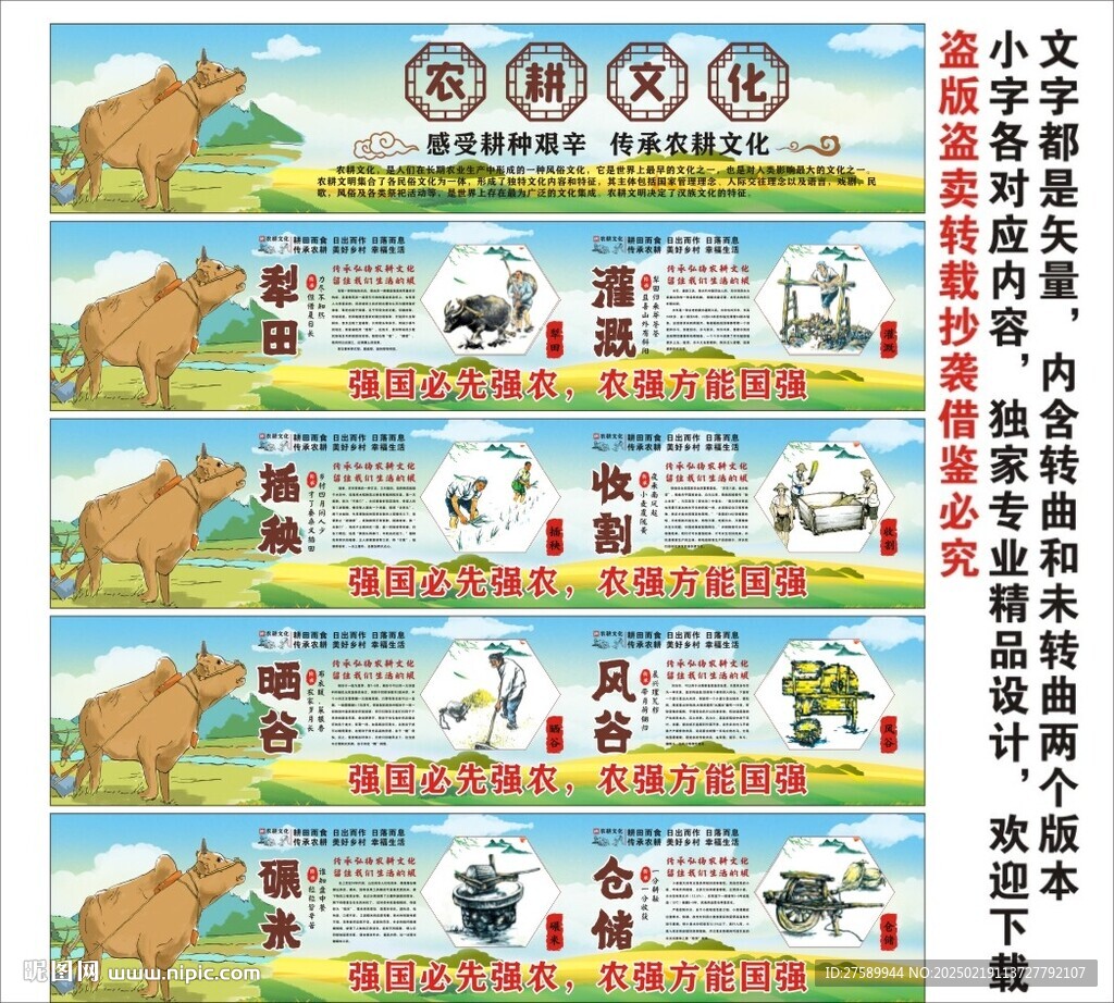 农耕文化