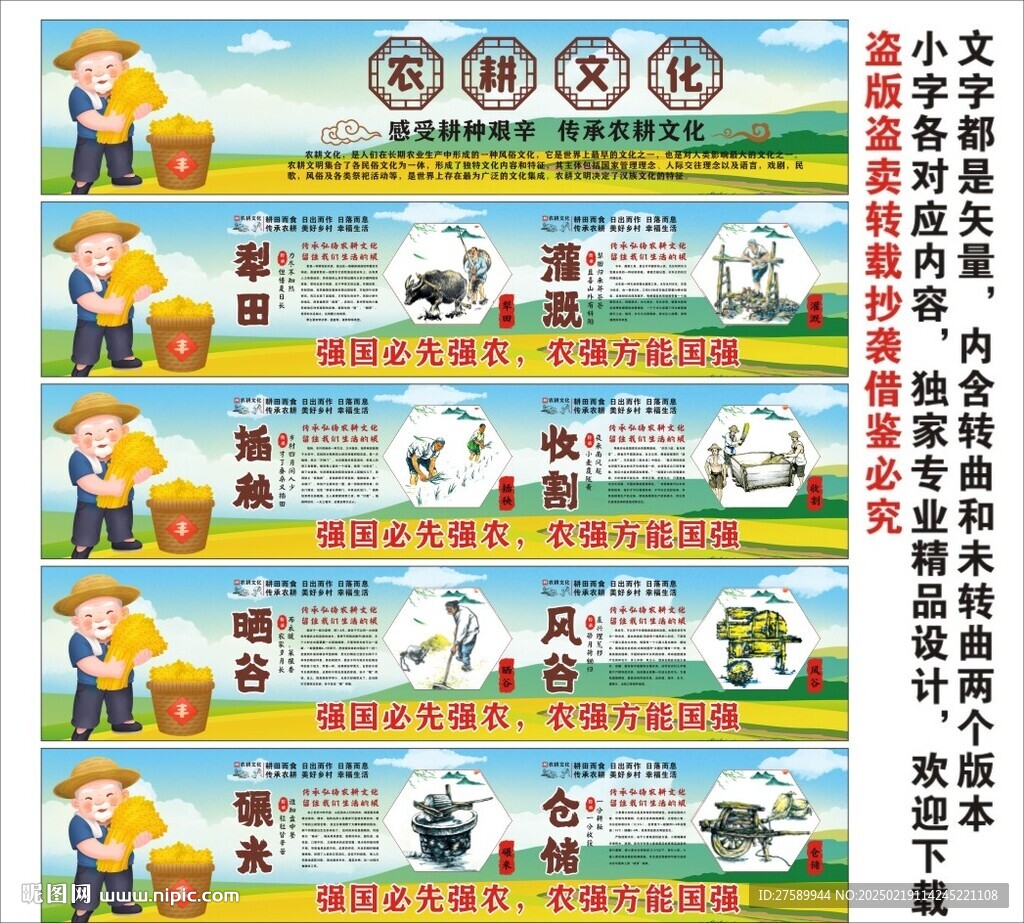 农耕文化