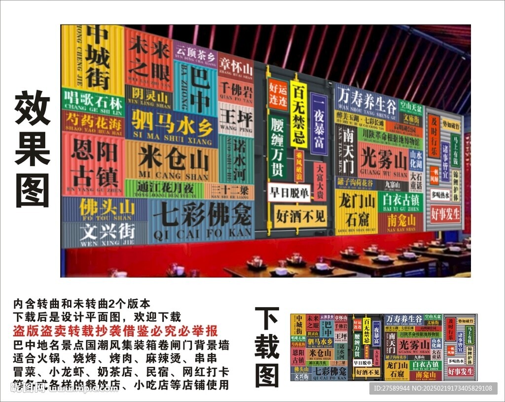 巴中地名景点名集装箱背景墙