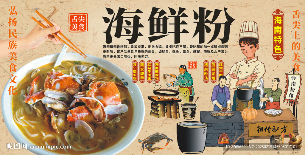 海鲜粉