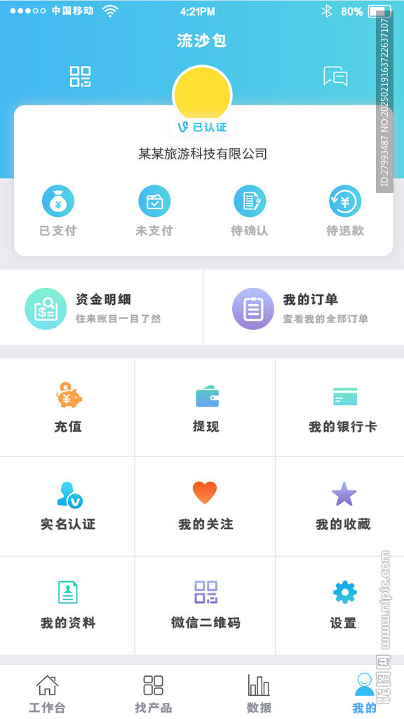 小程序app模板
