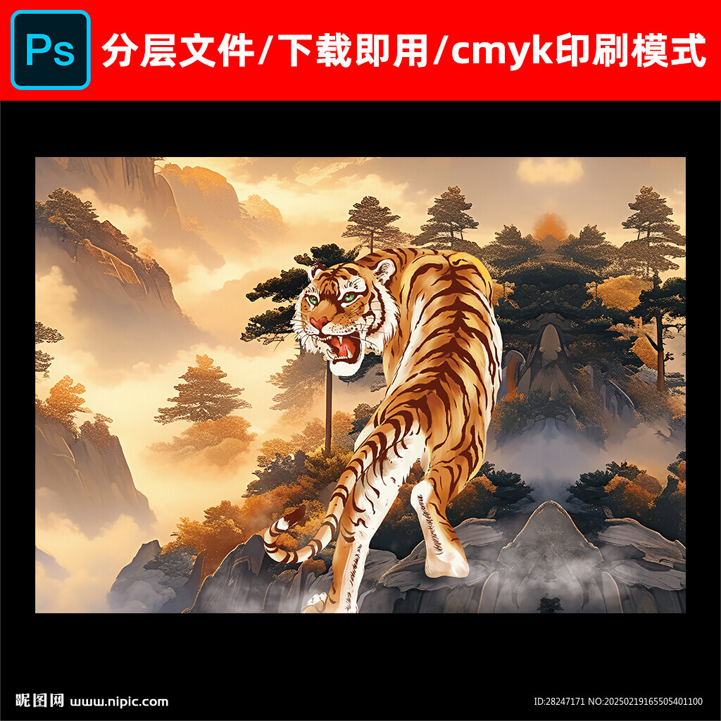 上山虎装饰画