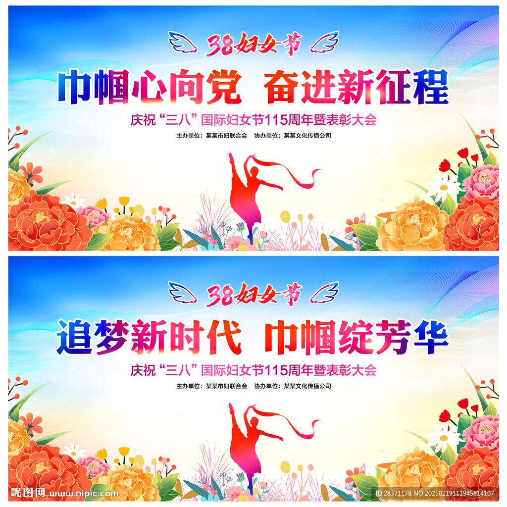 三八妇女节