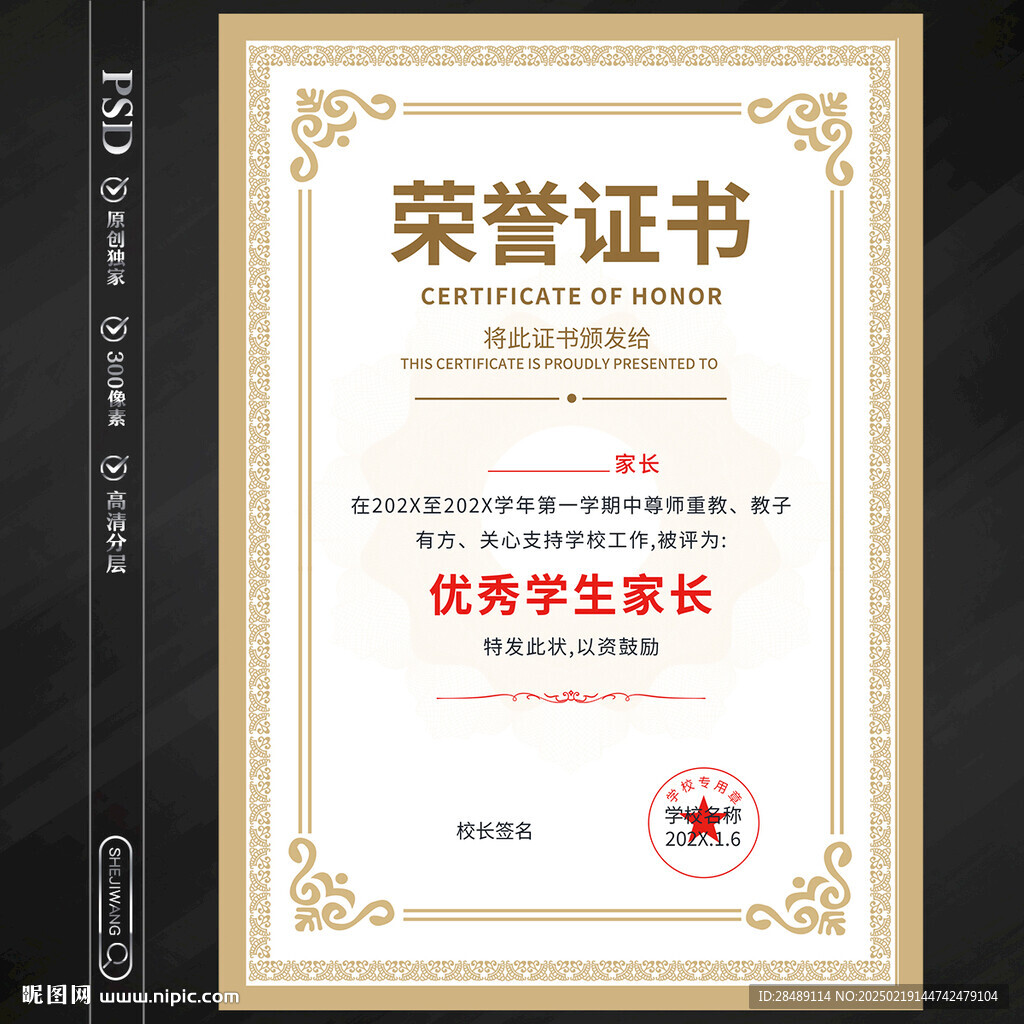 优秀学生家长证书