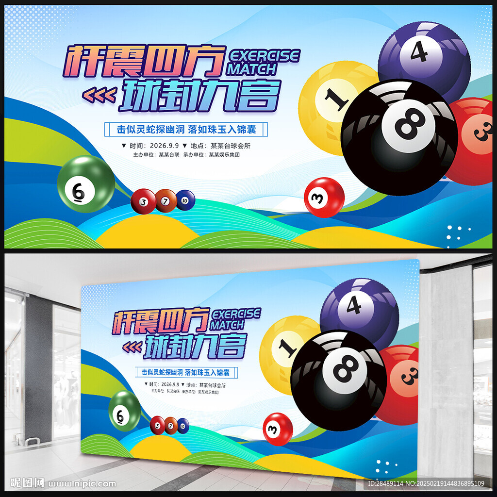 台球展板