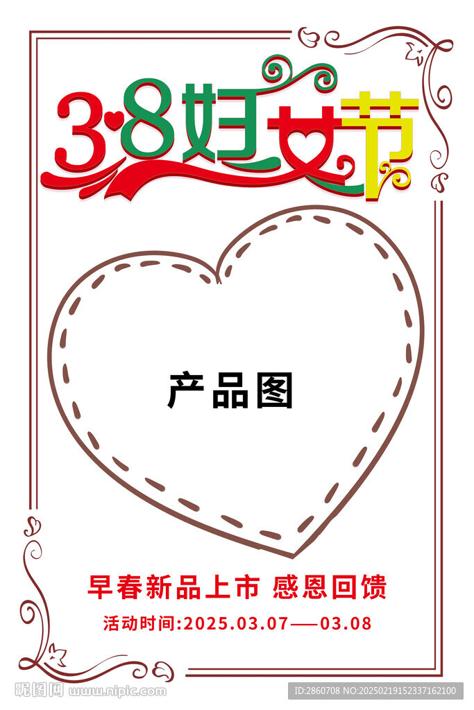 三八女神节
