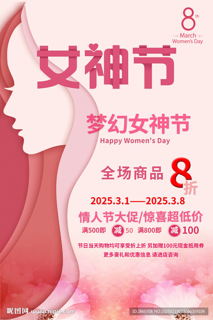 女神节活动