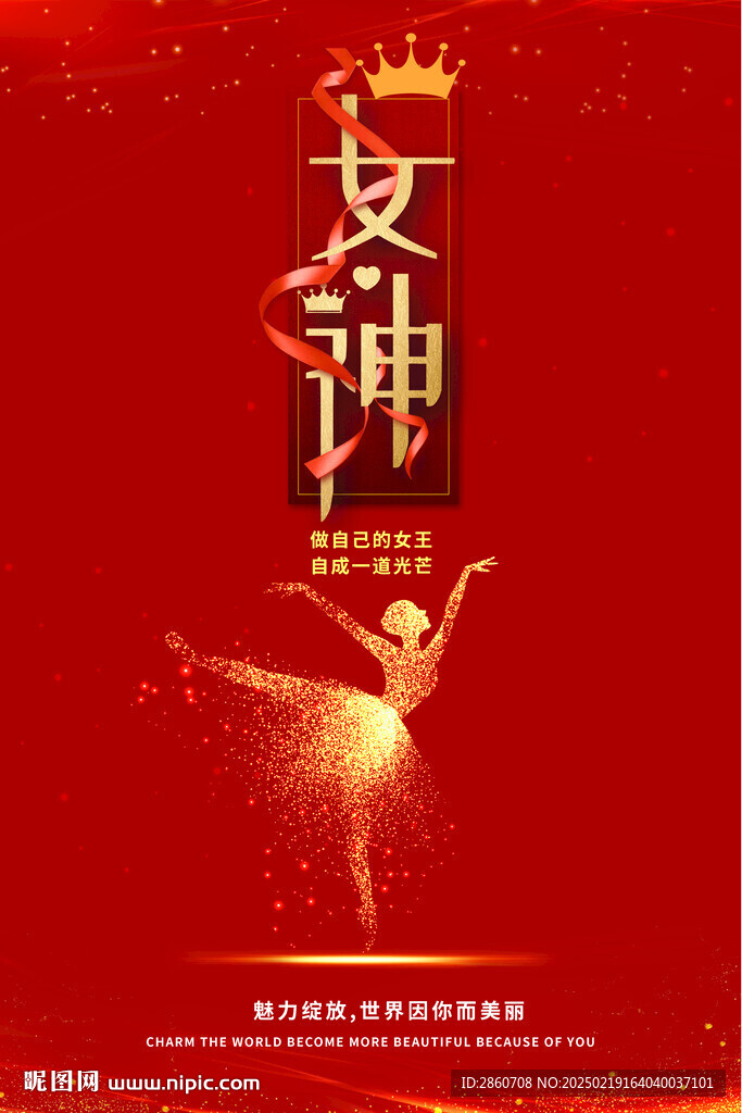 女神节快乐